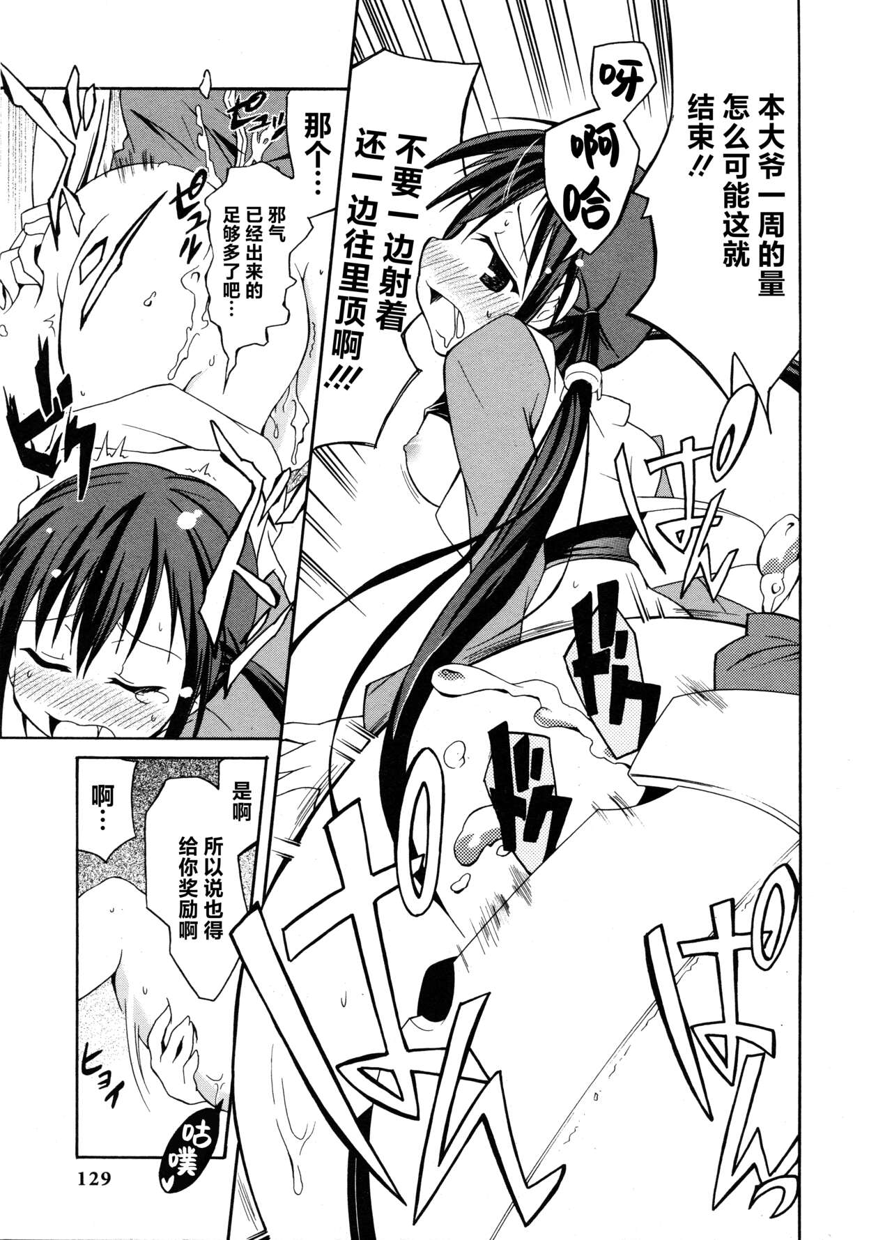 Rance Quest Anthology - Page 131