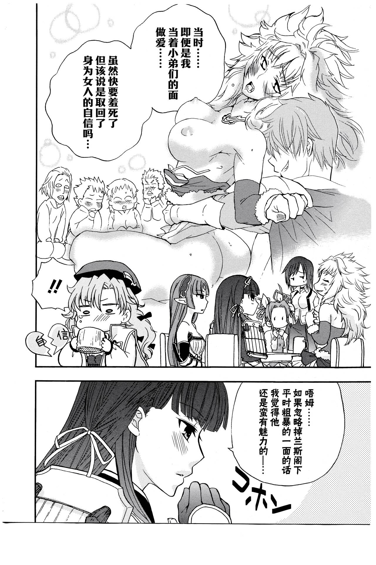 Rance Quest Anthology - Page 29
