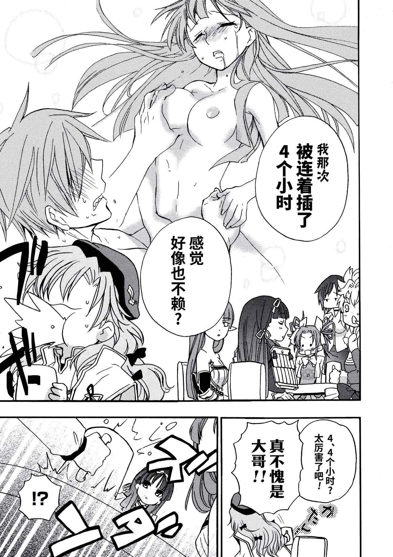 Rance Quest Anthology - Page 30