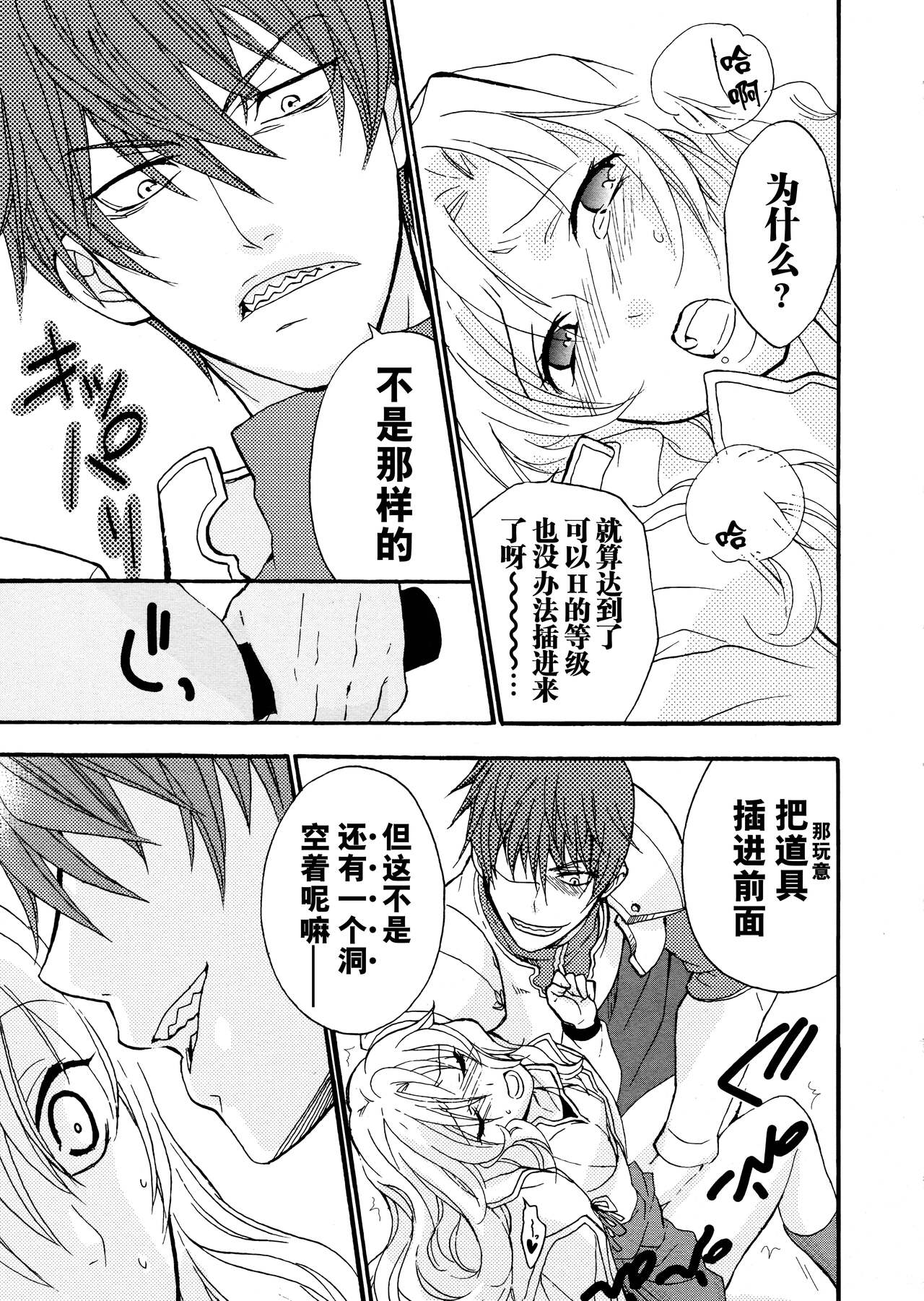 Rance Quest Anthology - Page 42