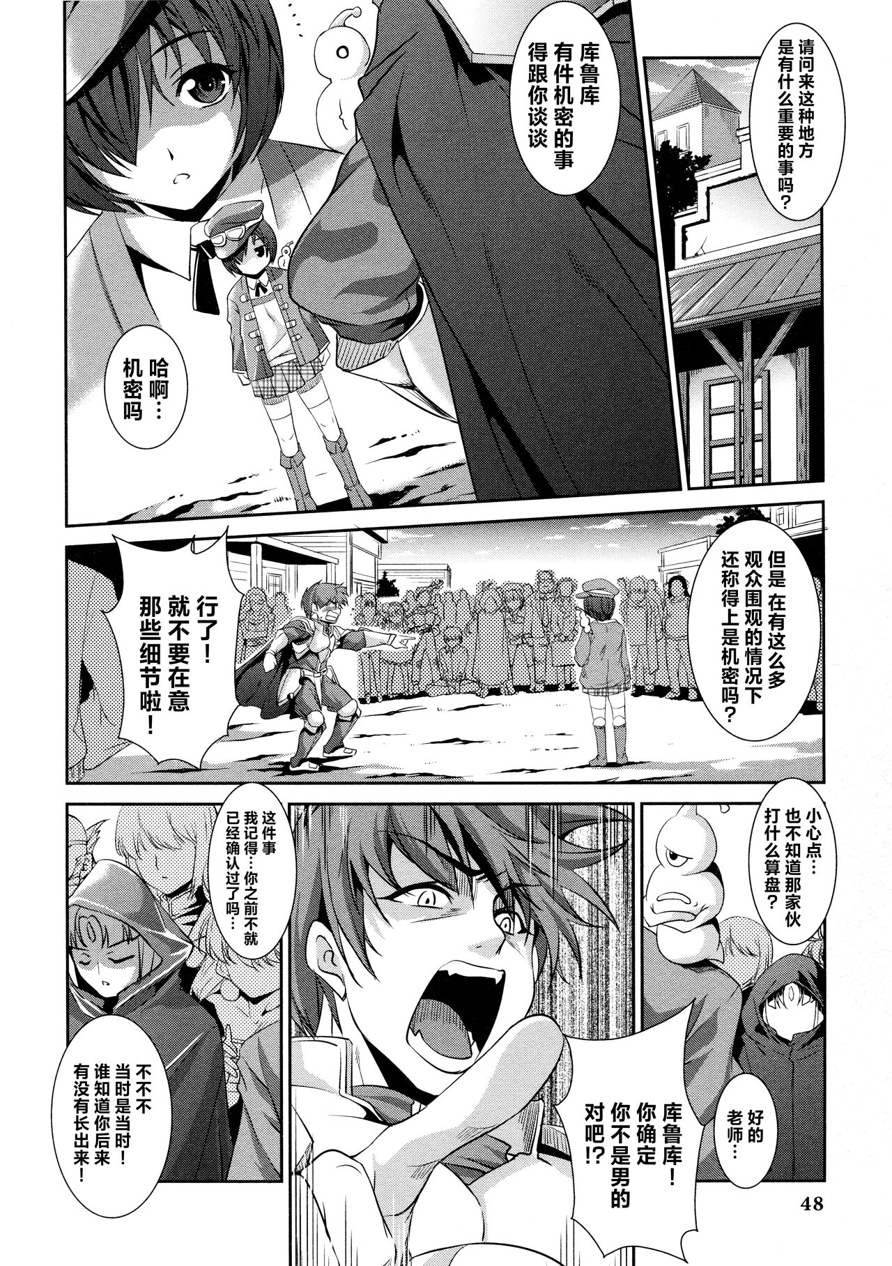 Rance Quest Anthology - Page 49
