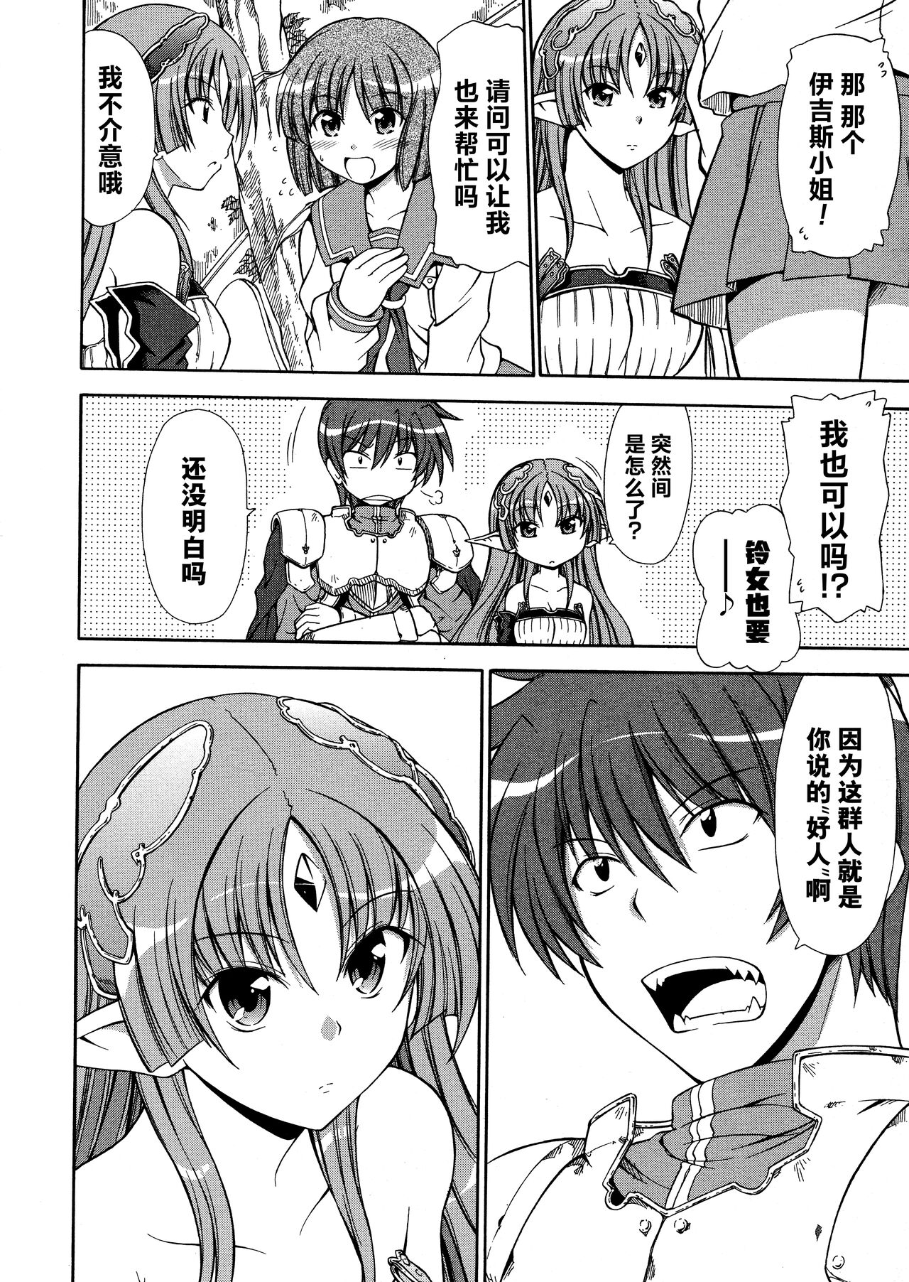 Rance Quest Anthology - Page 58