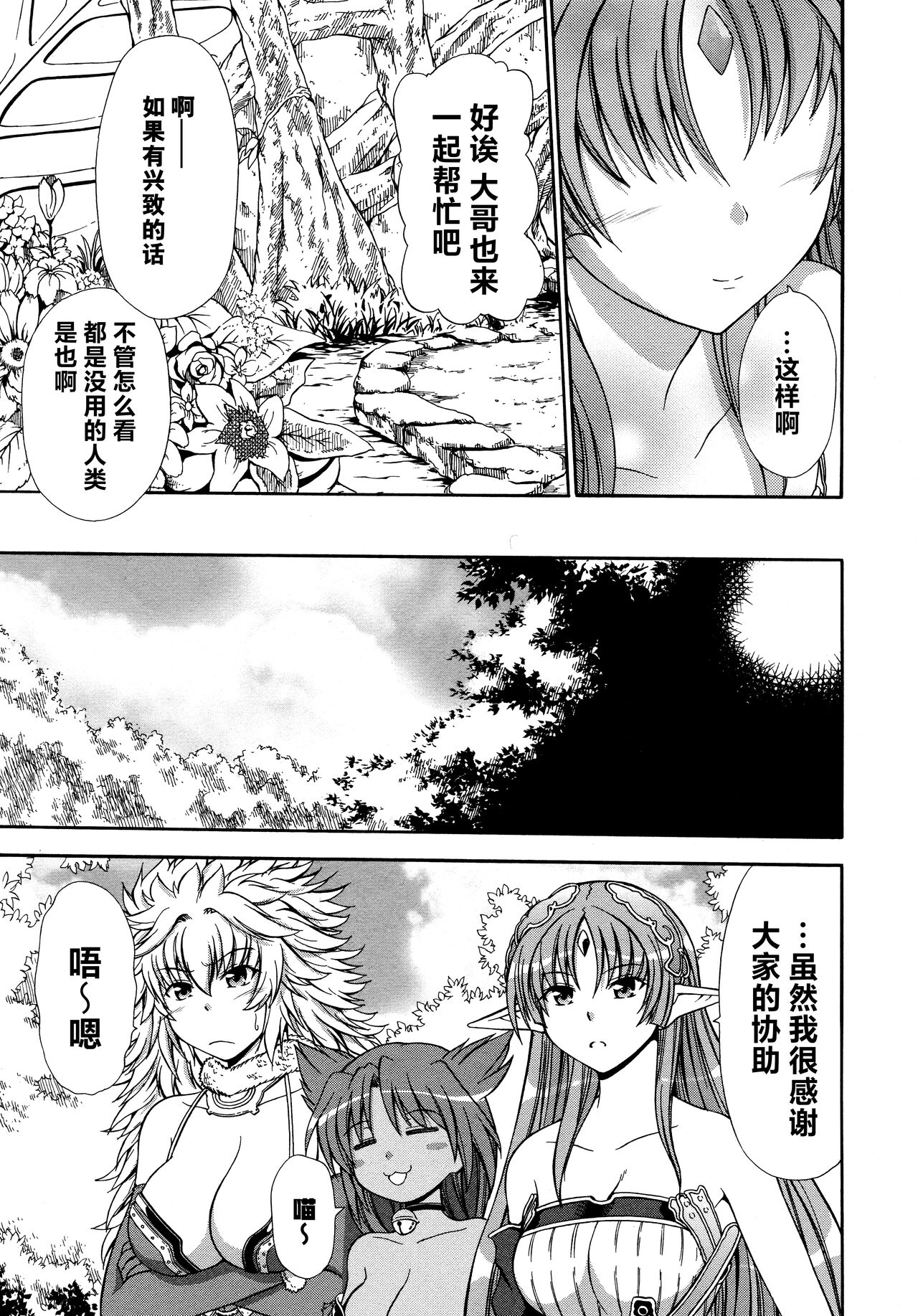 Rance Quest Anthology - Page 59