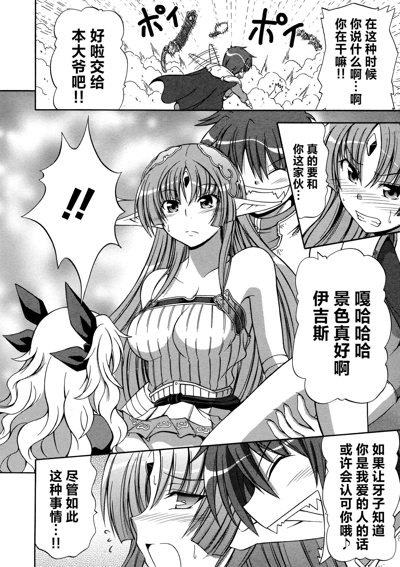 Rance Quest Anthology - Page 70