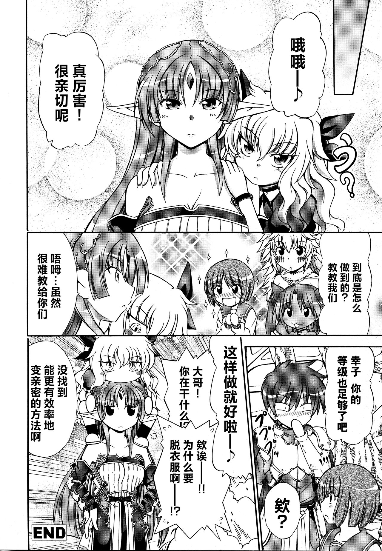 Rance Quest Anthology - Page 74