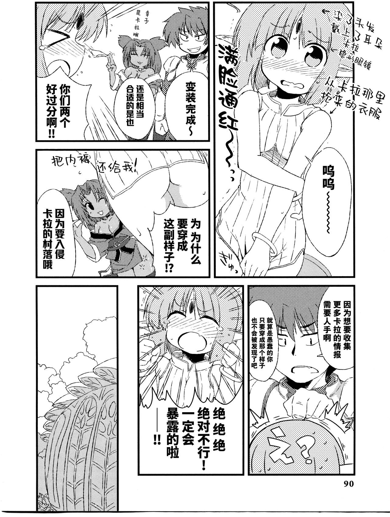 Rance Quest Anthology - Page 92