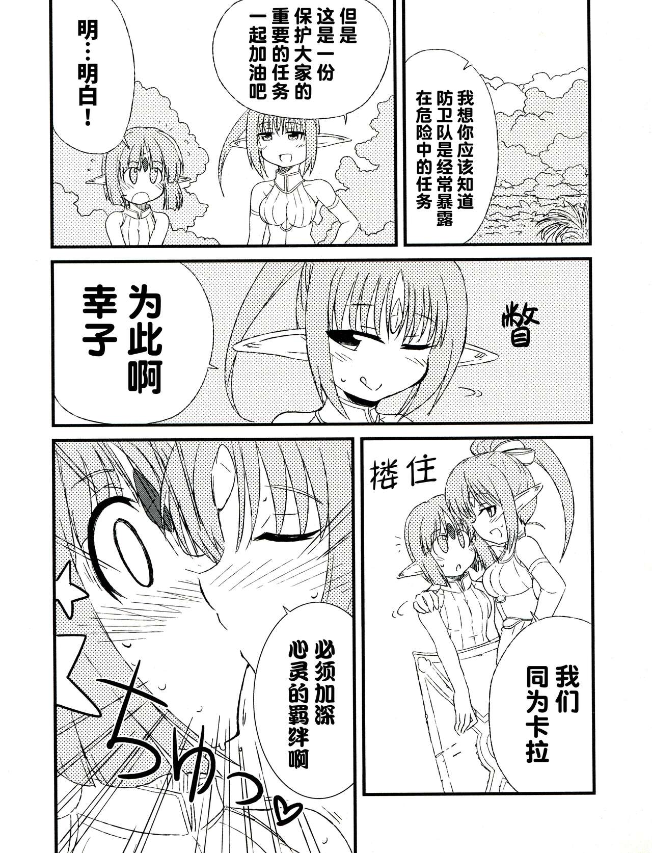 Rance Quest Anthology - Page 95