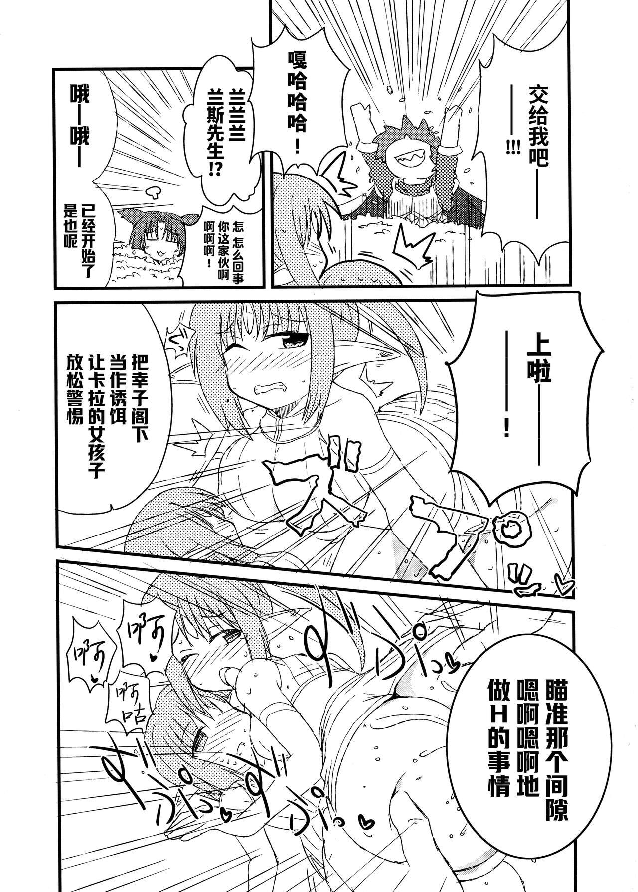 Rance Quest Anthology - Page 97