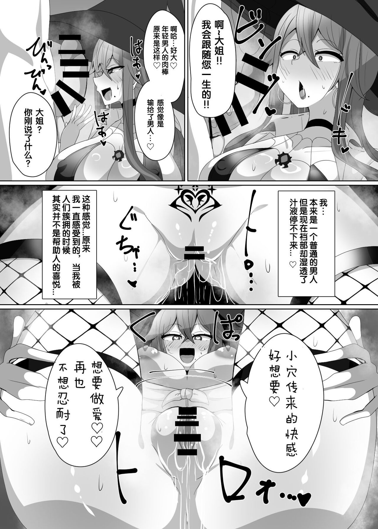 Evil Class Change②——Spider's Witch【chinese】 - Page 16