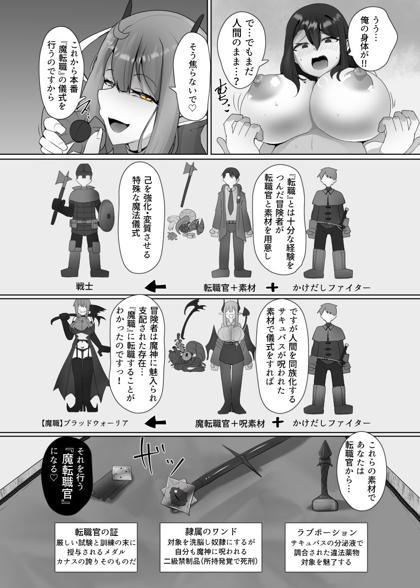 Matenshoku no Yakata 1 - Page 14