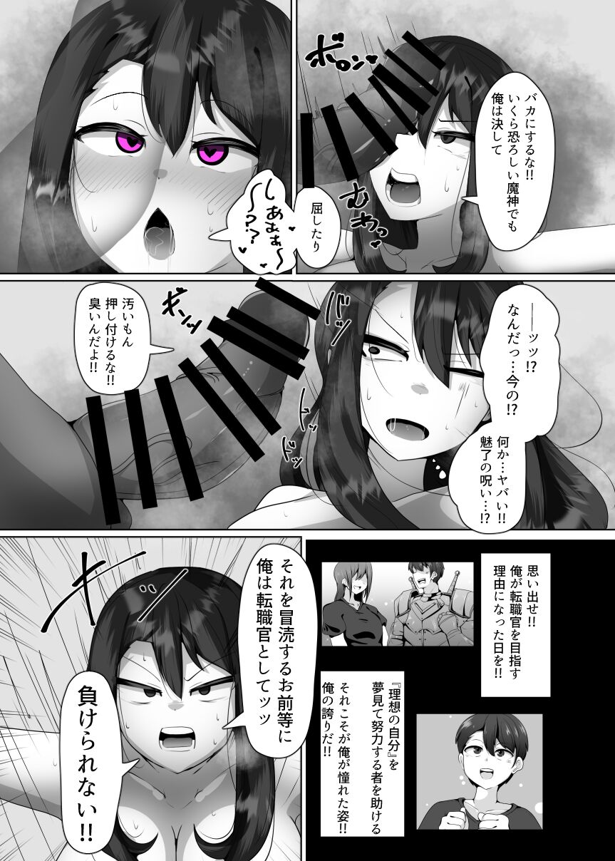 Matenshoku no Yakata 1 - Page 17