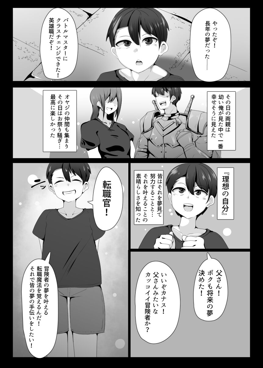 Matenshoku no Yakata 1 - Page 2