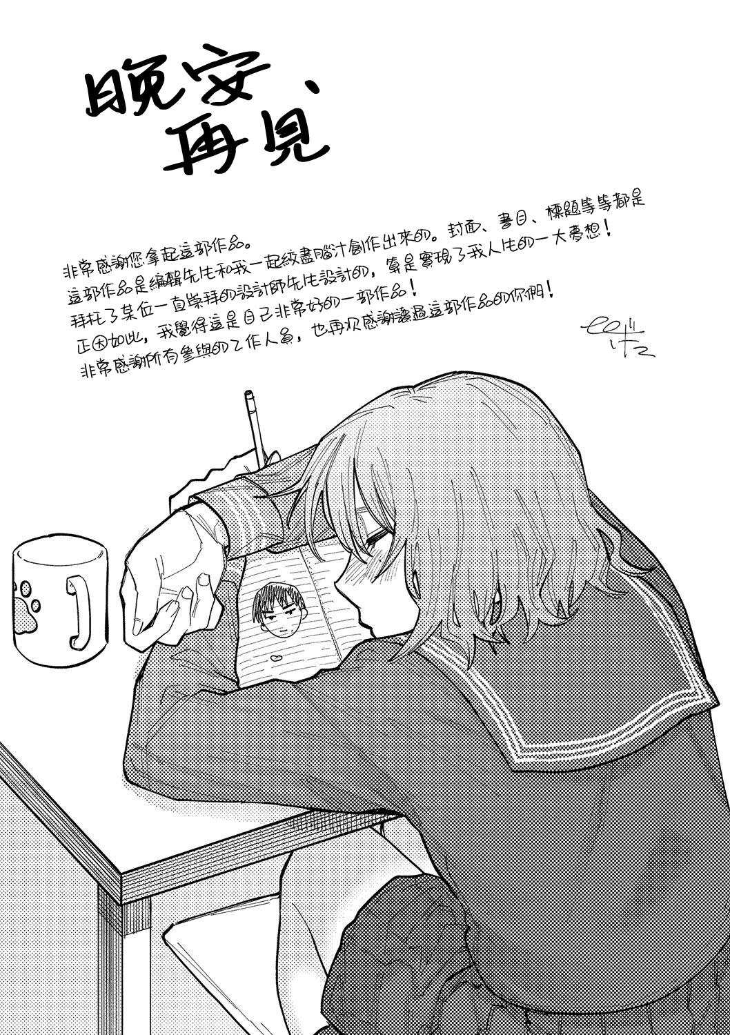 Oyasumi, Teen - Good Night, Goodbye | 晚安、再见 - Page 209