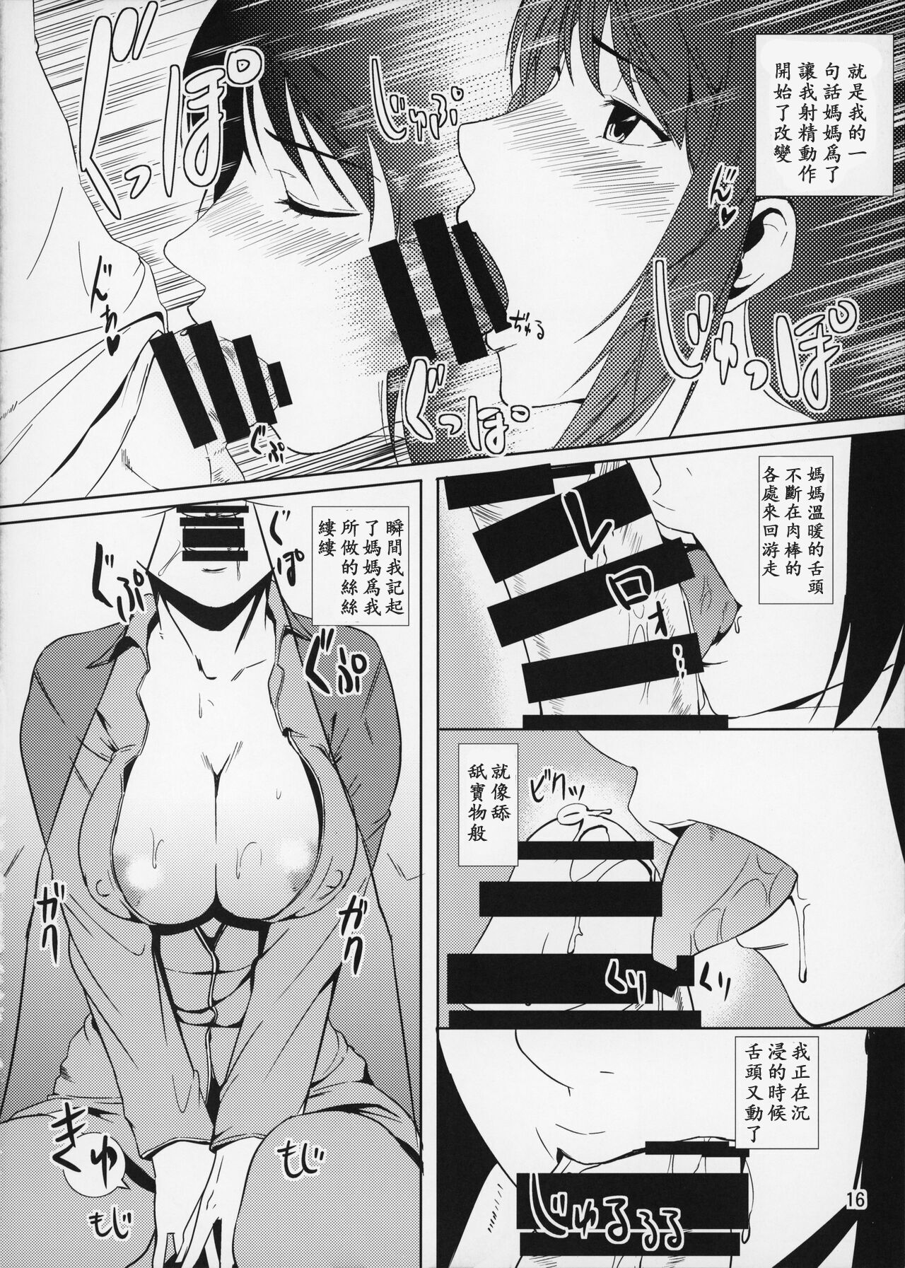 Boketsu o Horu 14【母系戰士出品·新貪生行者漢化·萌夢星君發佈】 - Page 16