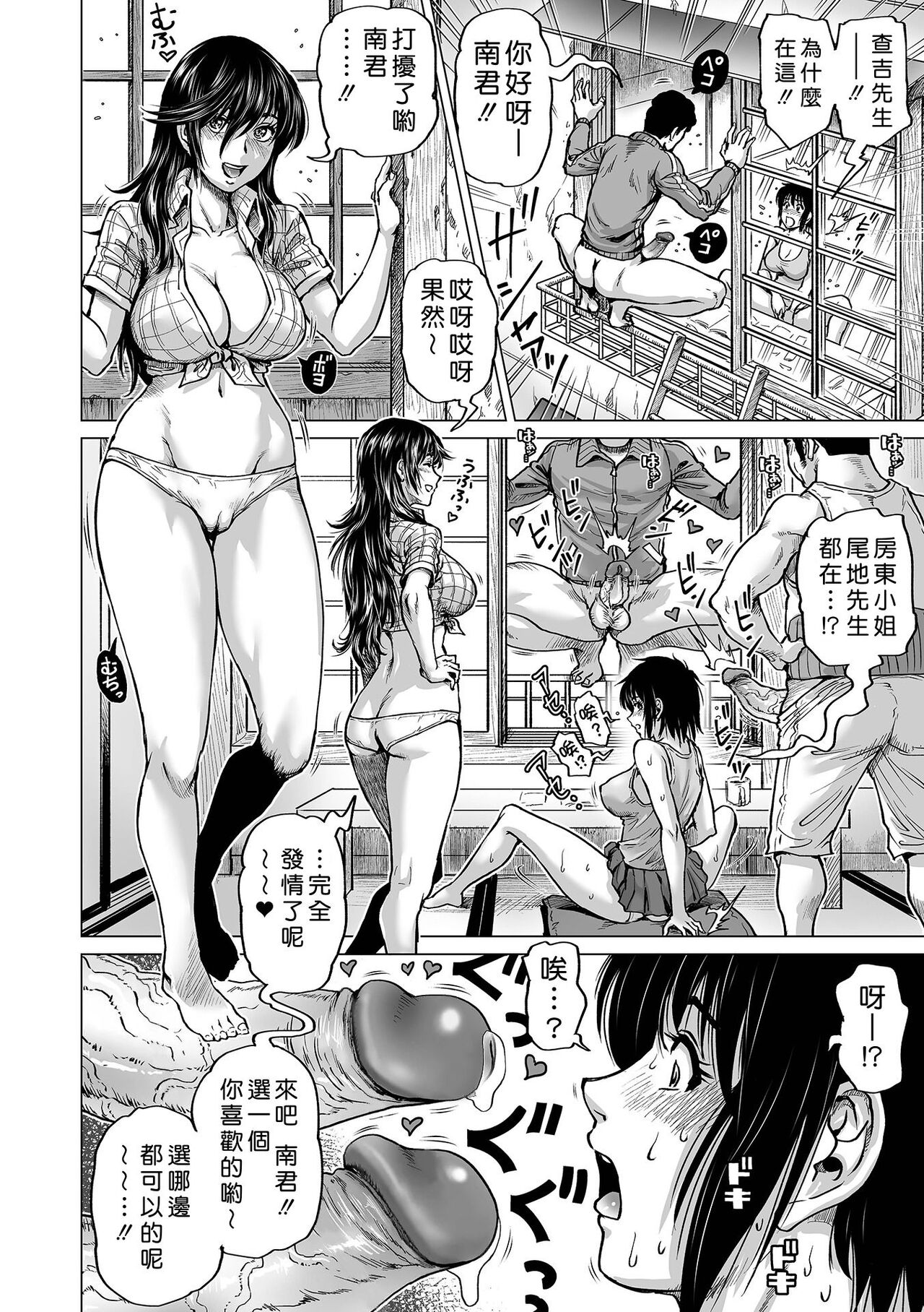 Hataraku Sukebe Onee-san - Page 132