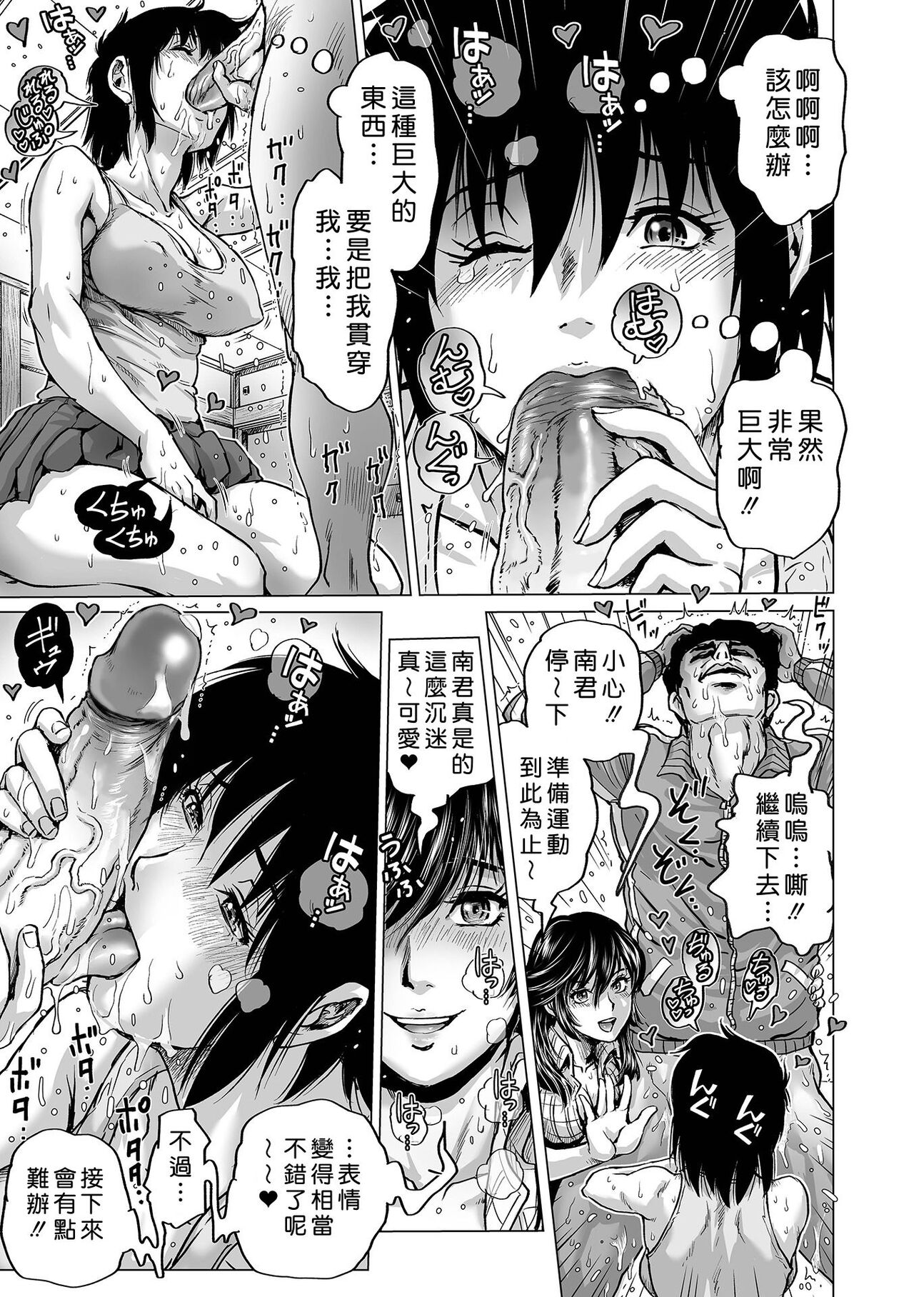 Hataraku Sukebe Onee-san - Page 137