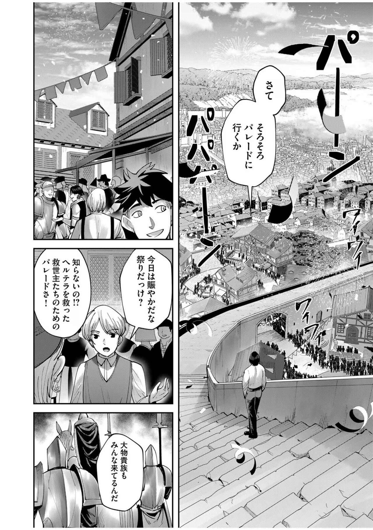Kichiku Eiyuu Vol.08 - Page 104