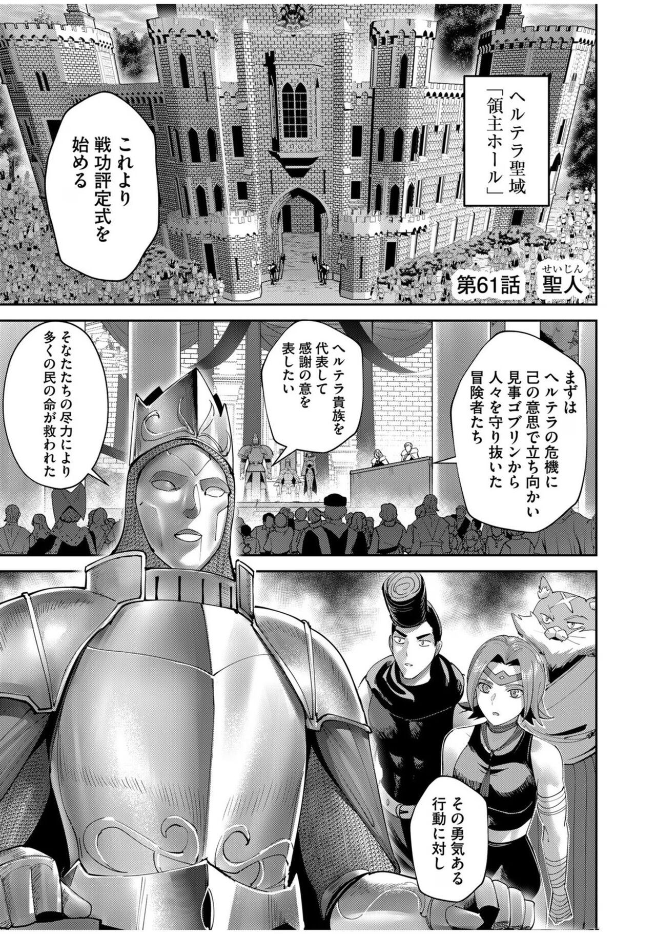 Kichiku Eiyuu Vol.08 - Page 111