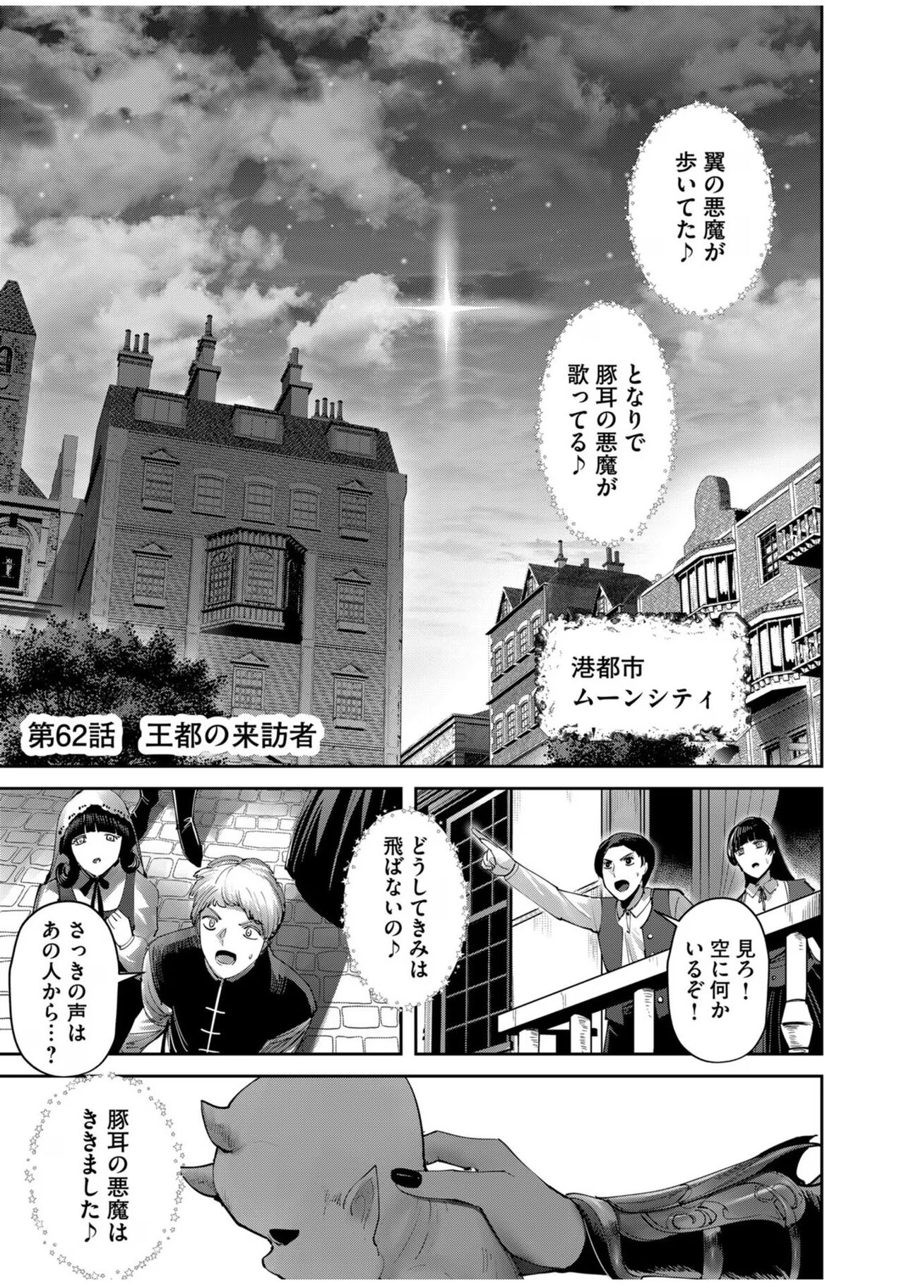 Kichiku Eiyuu Vol.08 - Page 133