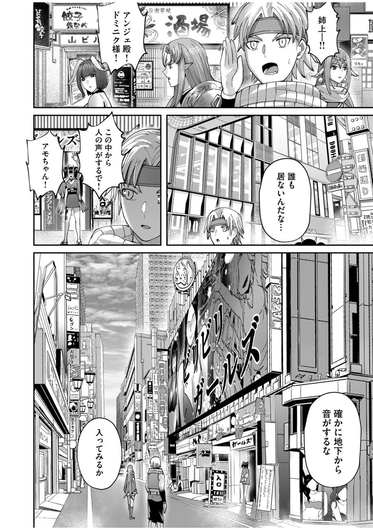 Kichiku Eiyuu Vol.08 - Page 156