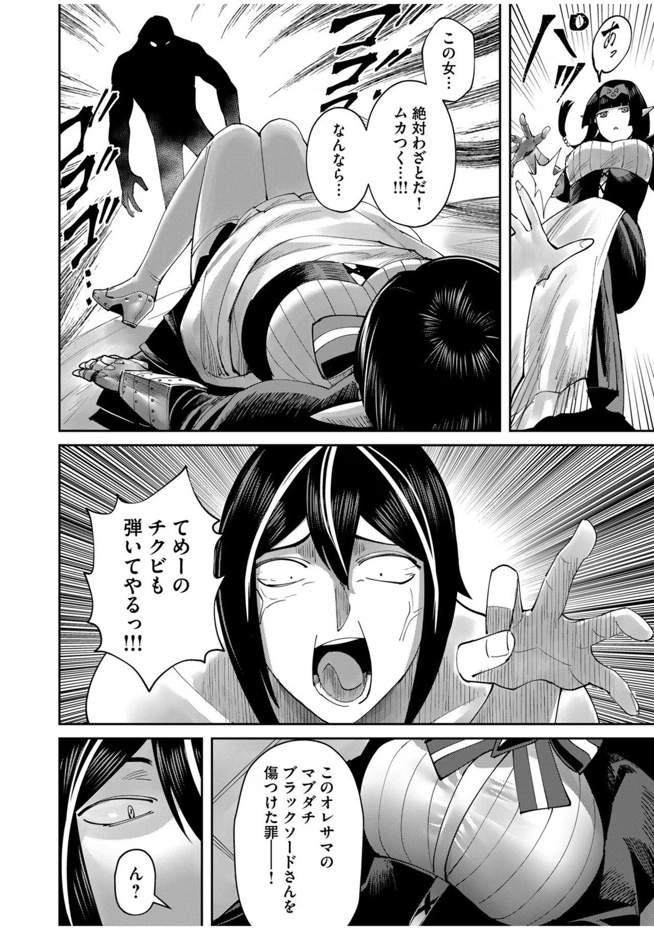 Kichiku Eiyuu Vol.08 - Page 76
