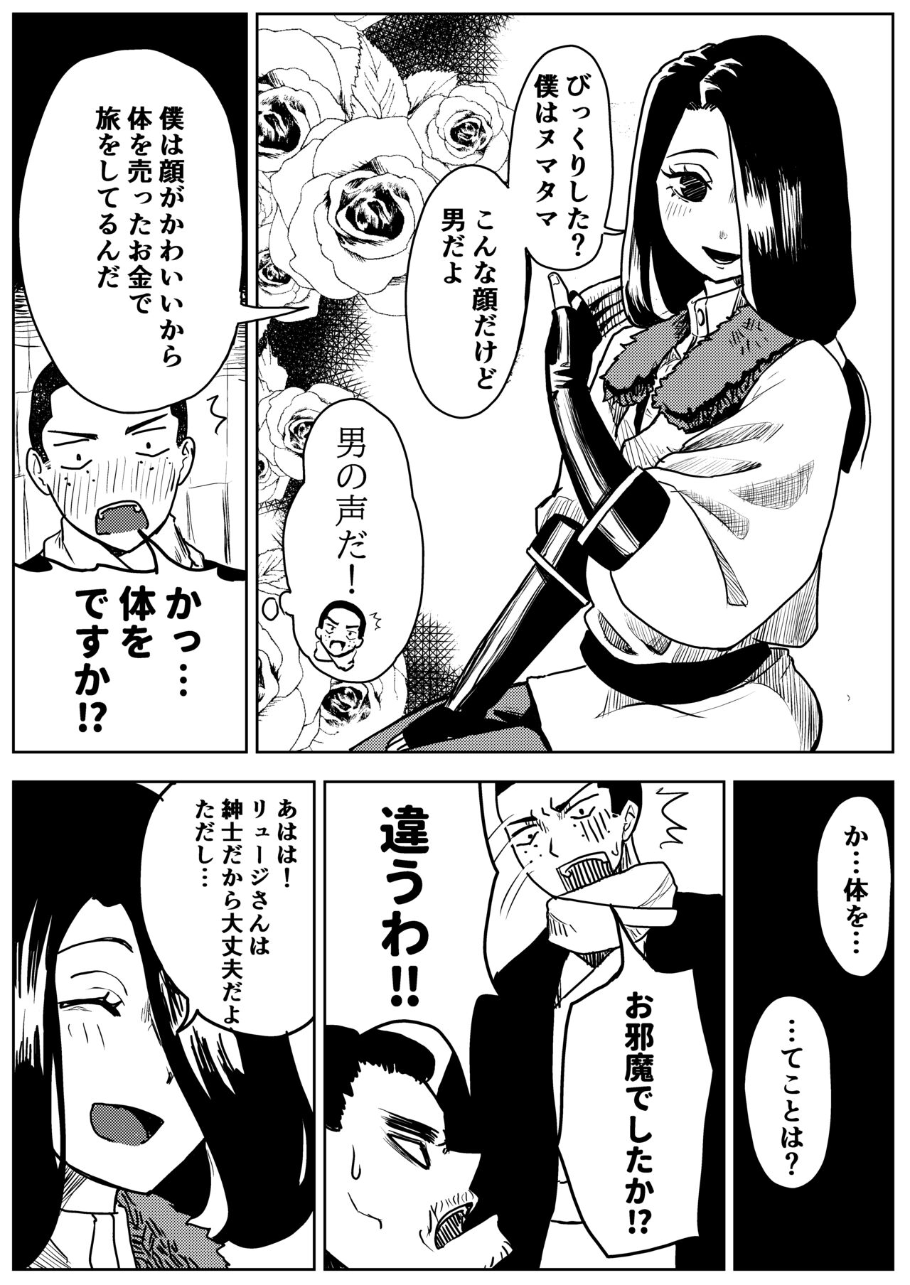 Yuki no hi no sasoi uke mesu oniisan - Page 7