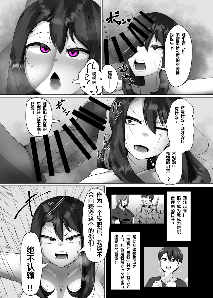 Evil Class Change①——The first guest【chinese】 - Page 17