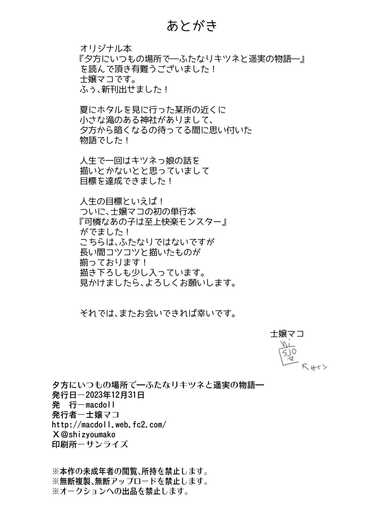 Yuugata ni Itsumo no Basho de - Page 26