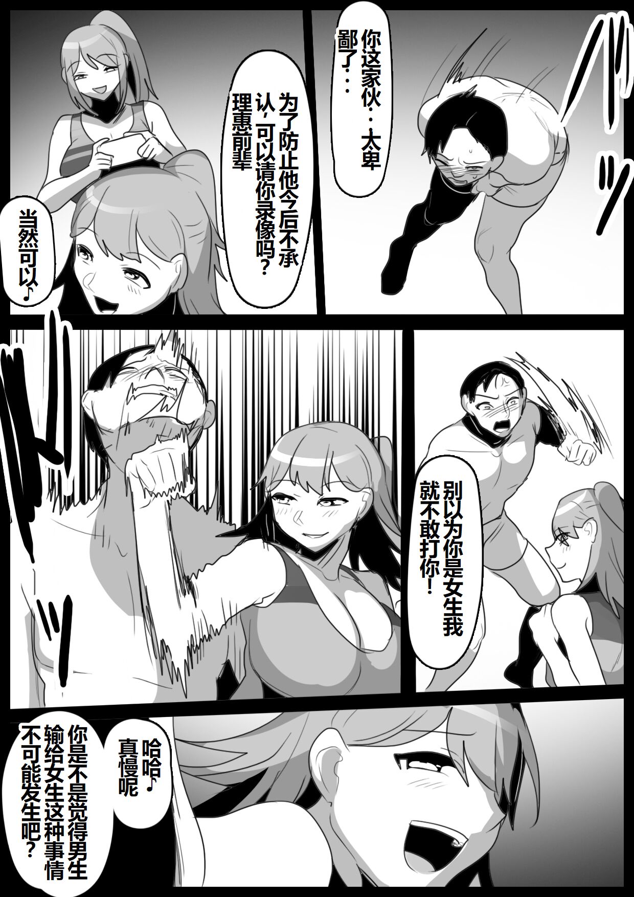 女子陸上部の私が、生意気な同級生の男の子を、太もも絞めと臭い責めで奴隷に教育してあげる話。【一个人汉化】 - Page 19