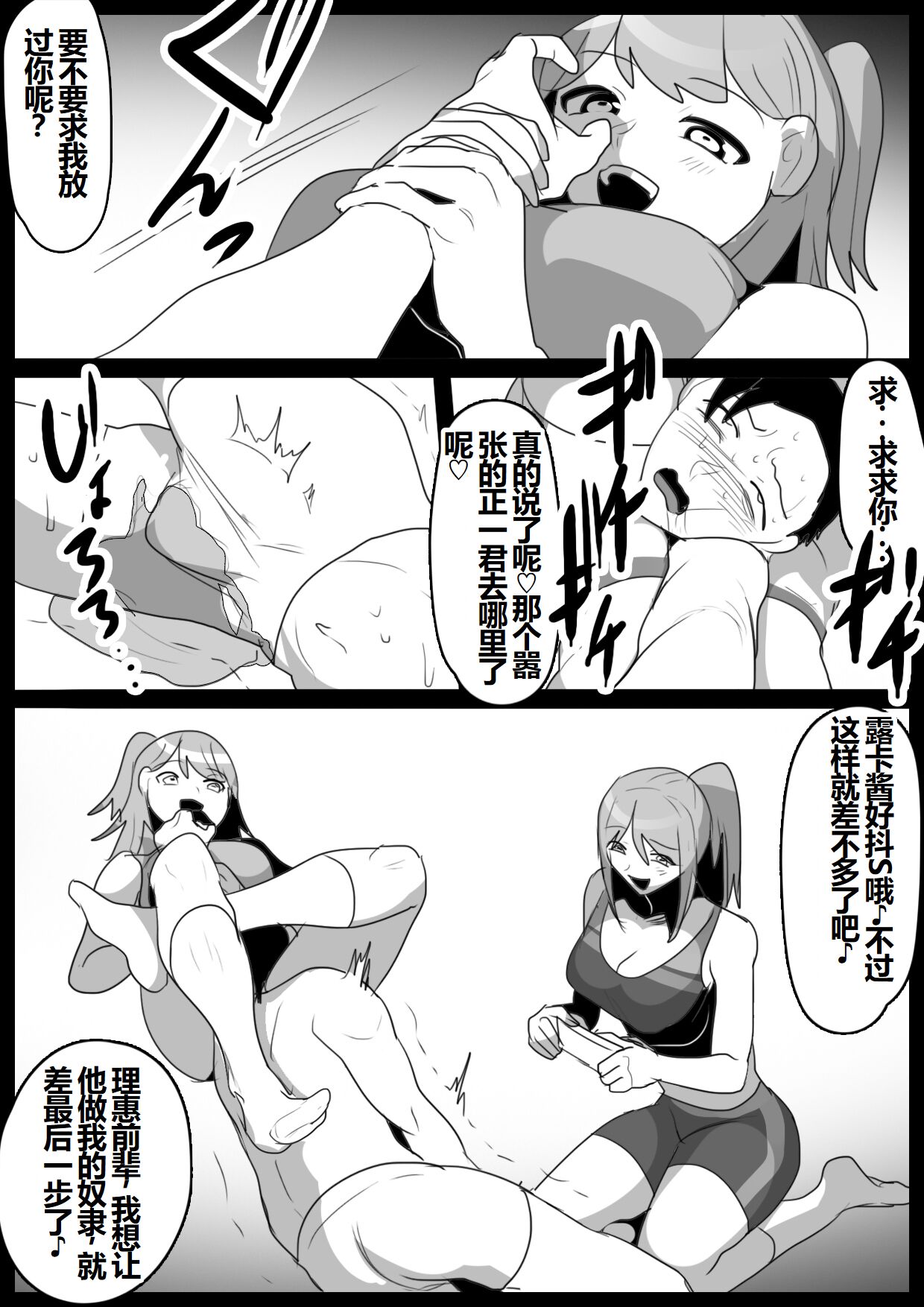 女子陸上部の私が、生意気な同級生の男の子を、太もも絞めと臭い責めで奴隷に教育してあげる話。【一个人汉化】 - Page 24