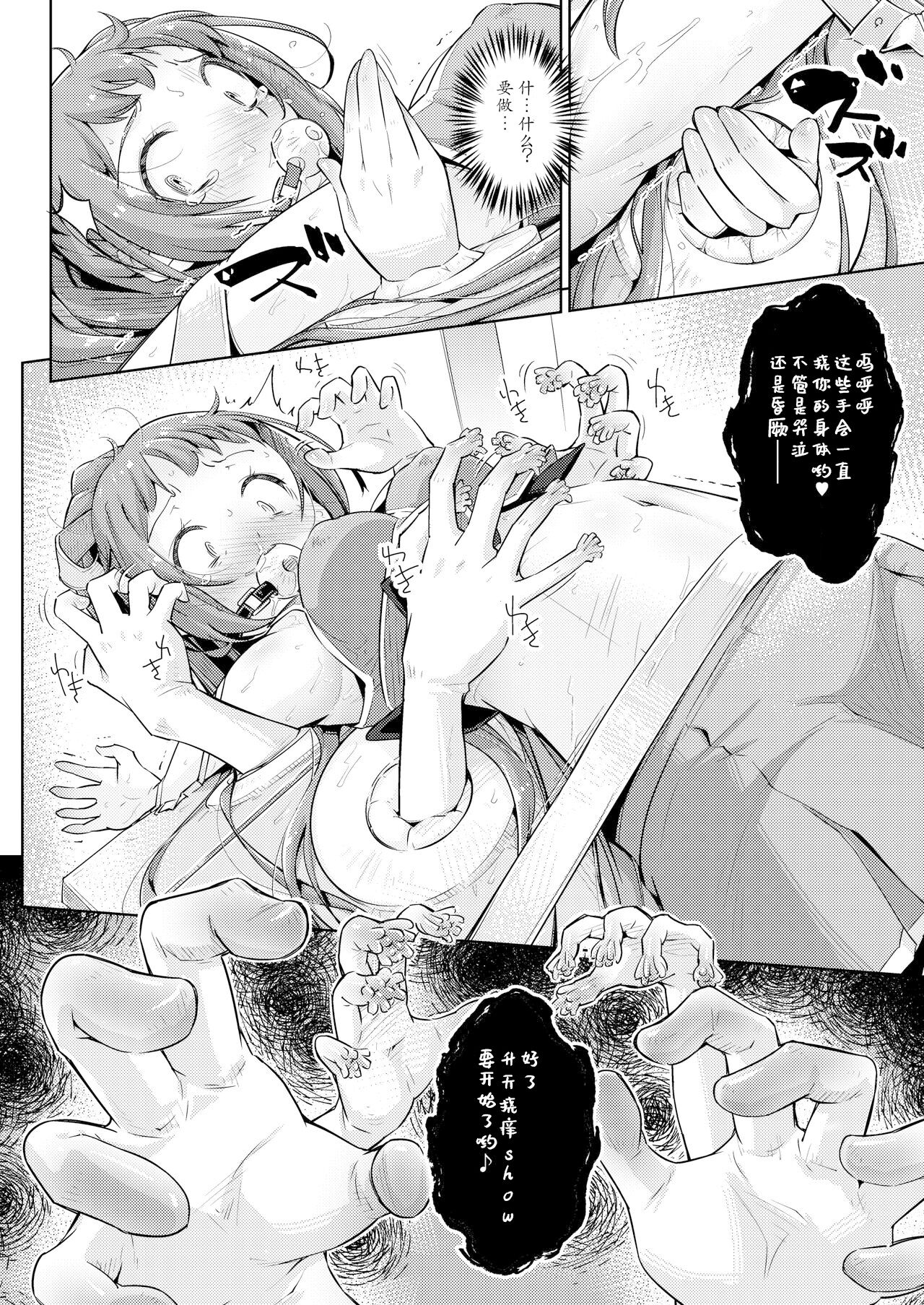 Waki Idol Tettei Kusuguri Choukyou - Page 15