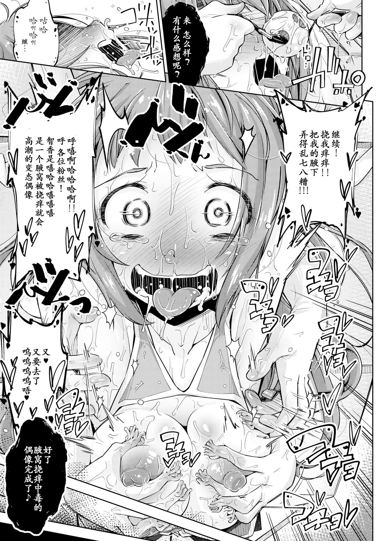 Waki Idol Tettei Kusuguri Choukyou - Page 20