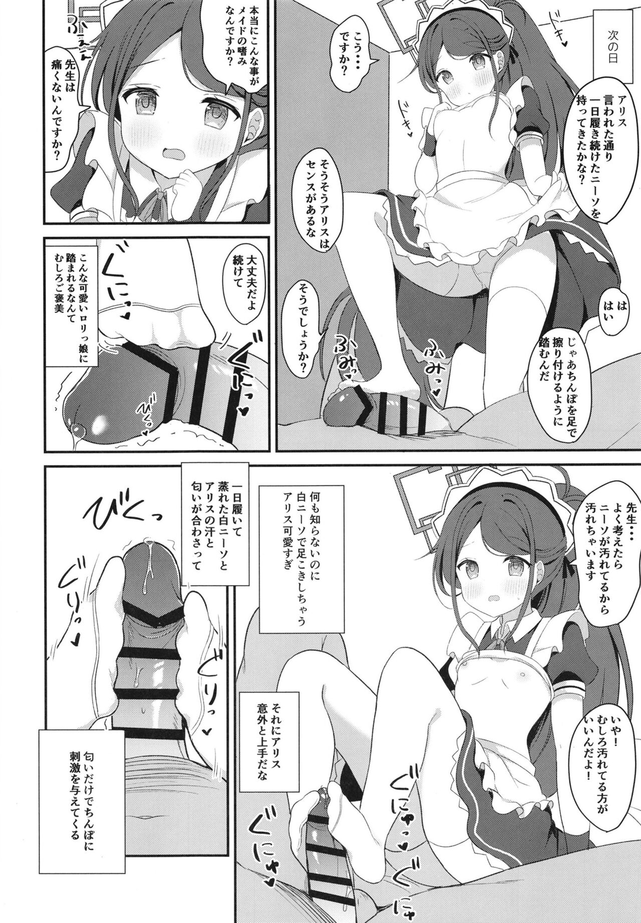 Maid Alice no Level Up Daisakusen - Page 18