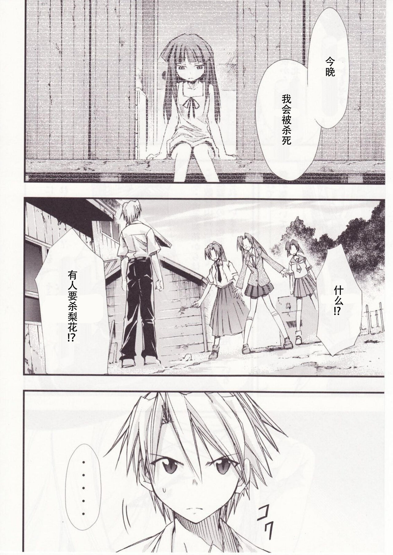 Higurashi no Naku You ni San - Page 13