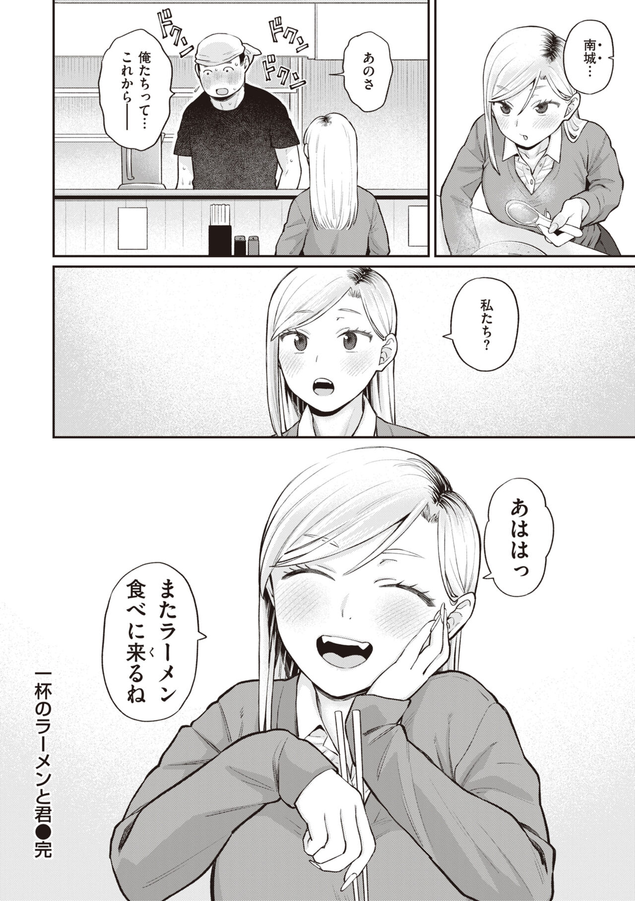 Zettai Dame nano! - Don't do that! - Page 156