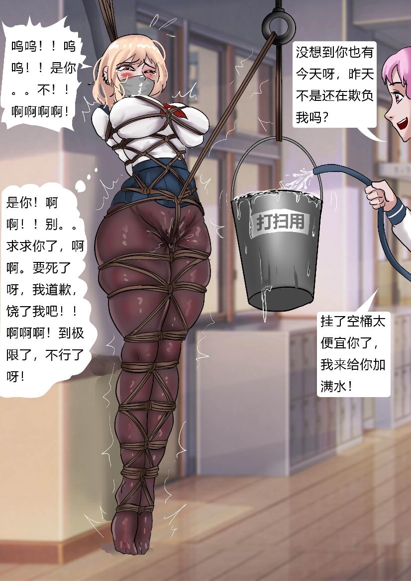 School Bully - Page 11