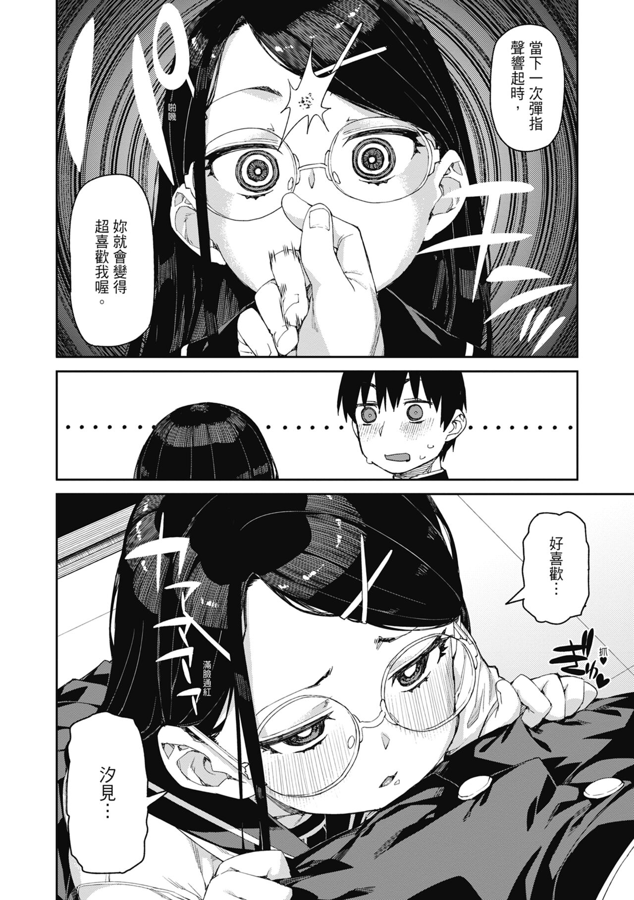 Tousaku Saimin Jikken - Nakadashi Oshioki Bukatsudou - Page 13