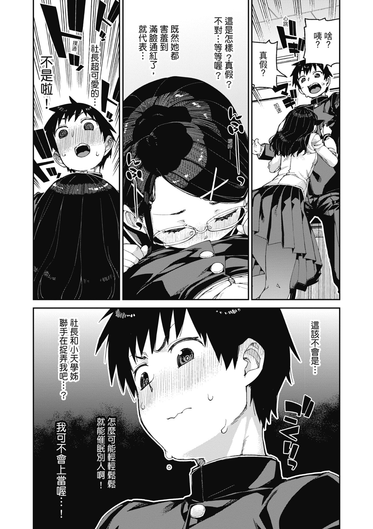 Tousaku Saimin Jikken - Nakadashi Oshioki Bukatsudou - Page 14