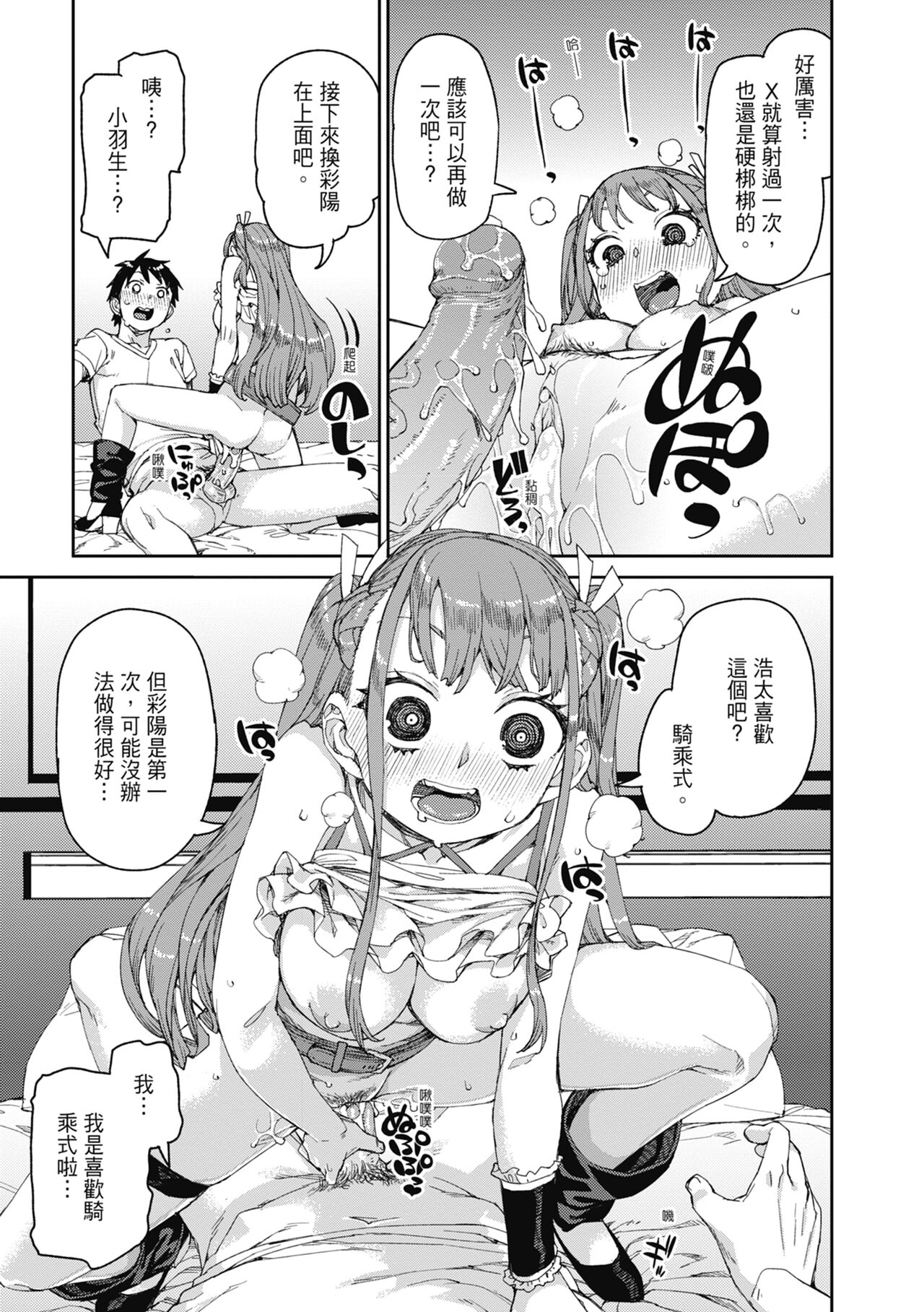 Tousaku Saimin Jikken - Nakadashi Oshioki Bukatsudou - Page 192