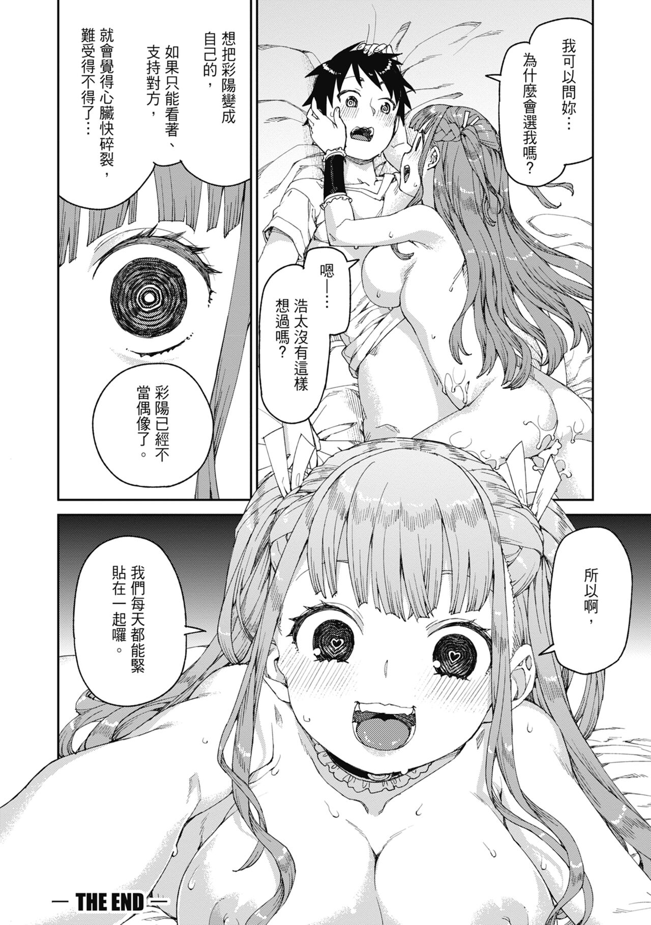 Tousaku Saimin Jikken - Nakadashi Oshioki Bukatsudou - Page 197