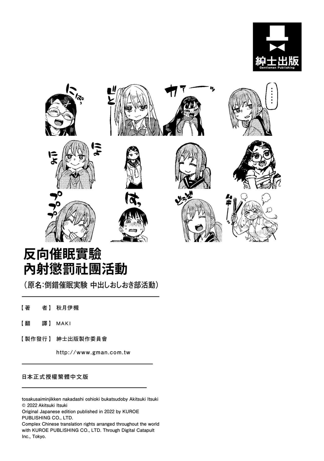 Tousaku Saimin Jikken - Nakadashi Oshioki Bukatsudou - Page 203