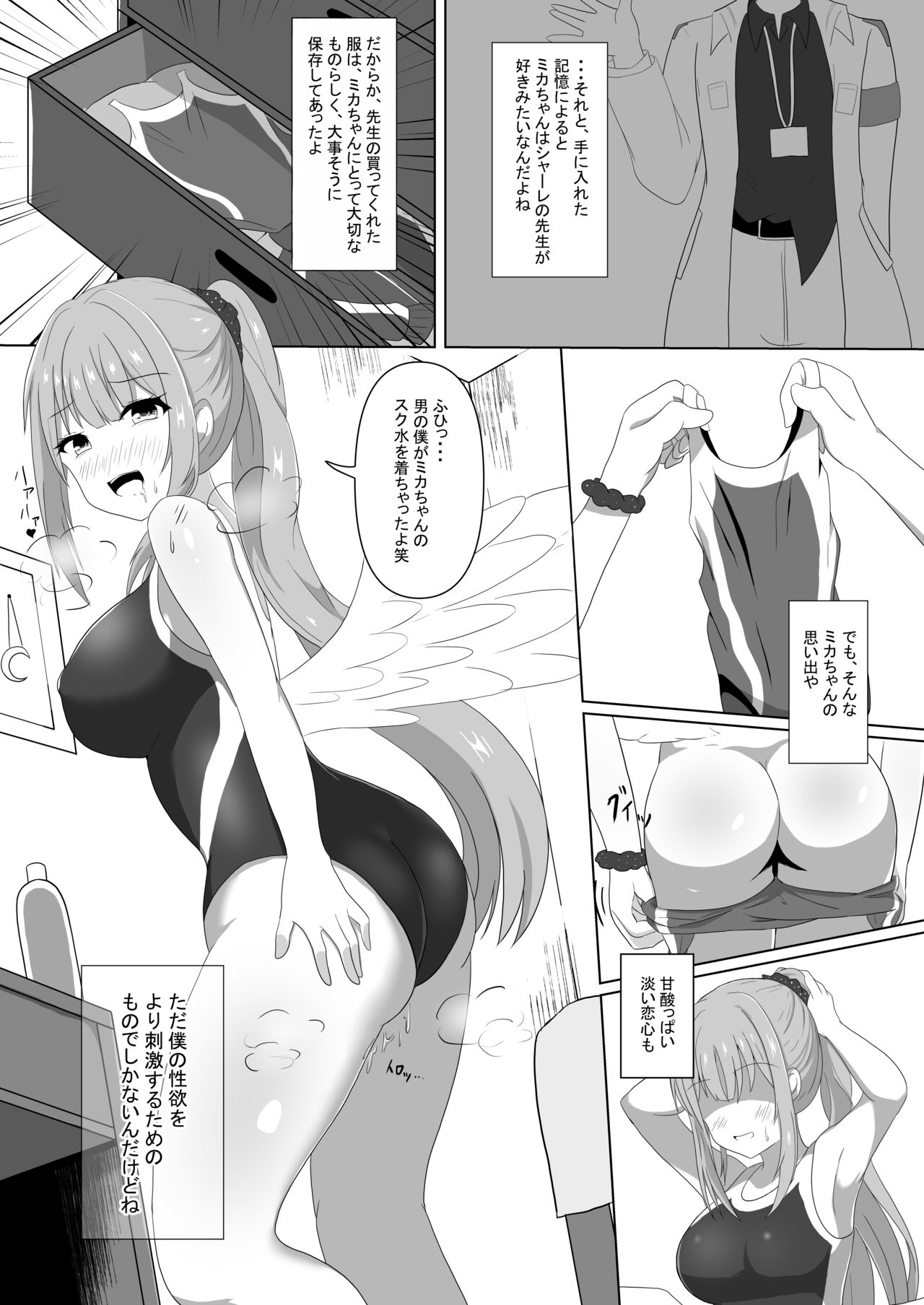 Mika-chan no Tame ni, Onaru ne? - Page 16
