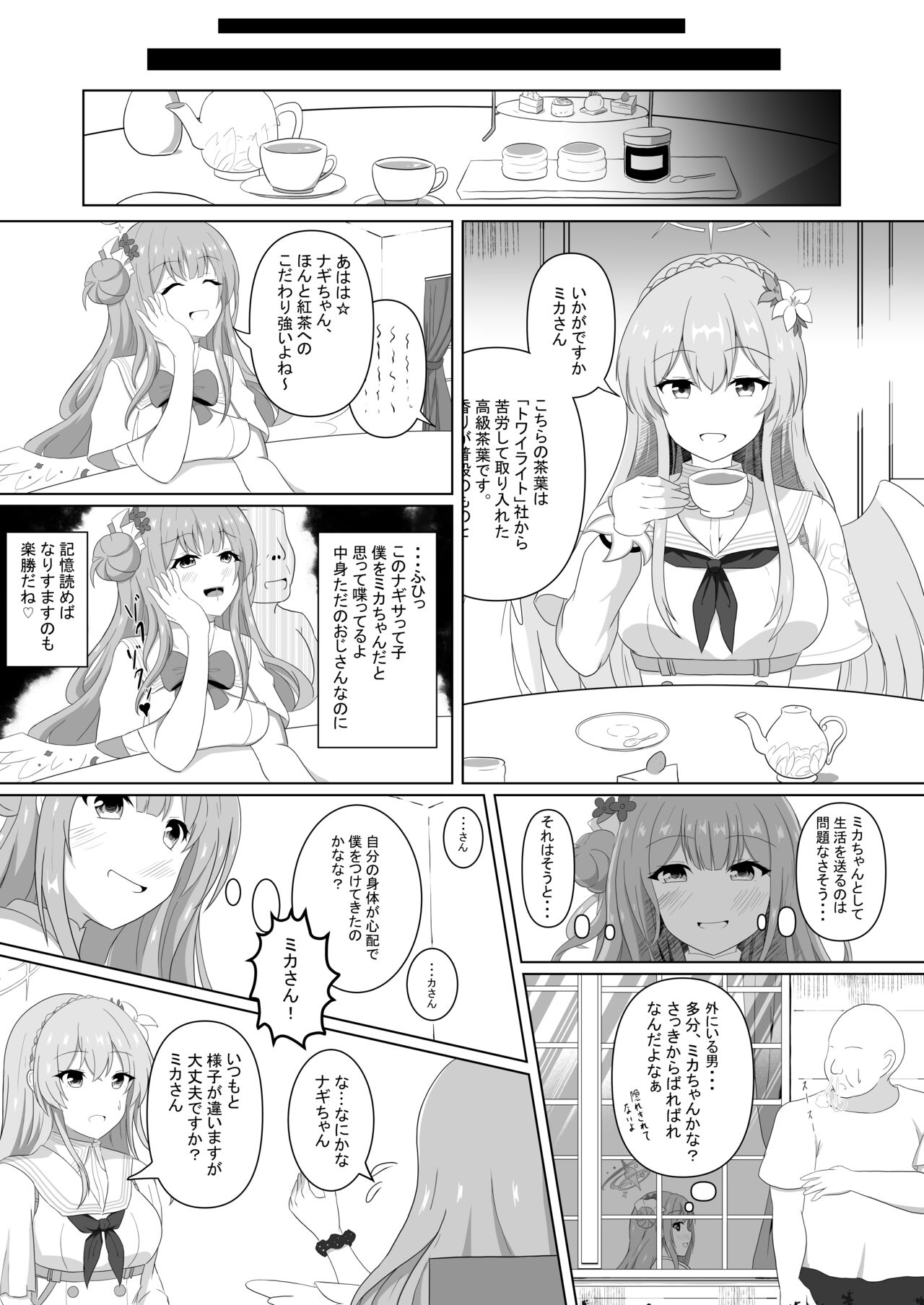 Mika-chan no Tame ni, Onaru ne? - Page 18