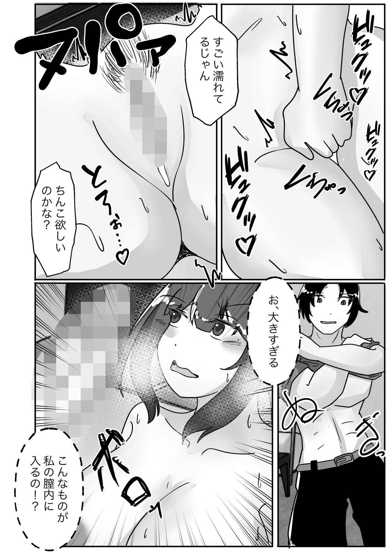 寝取らせで堕ちた妻、身体を皮にされ乗っ取られる - Page 16