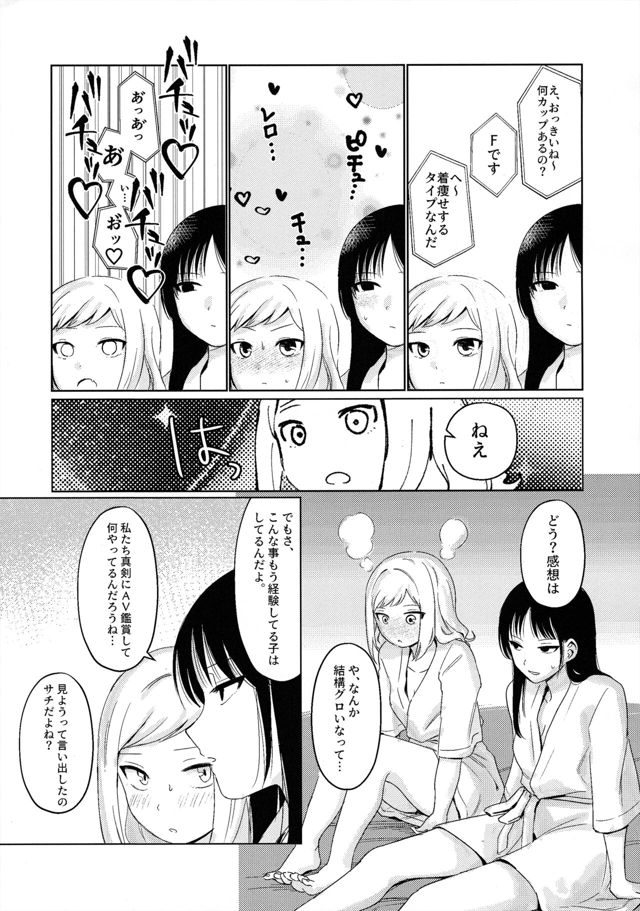 モテないし巡り会う4in京都 [オハヨ～カンパニー (よしぴぃ)] モテないしラブホテル (Watashi ga Motenai no wa Dou Kangaetemo Omaera ga Warui!) - Page 14