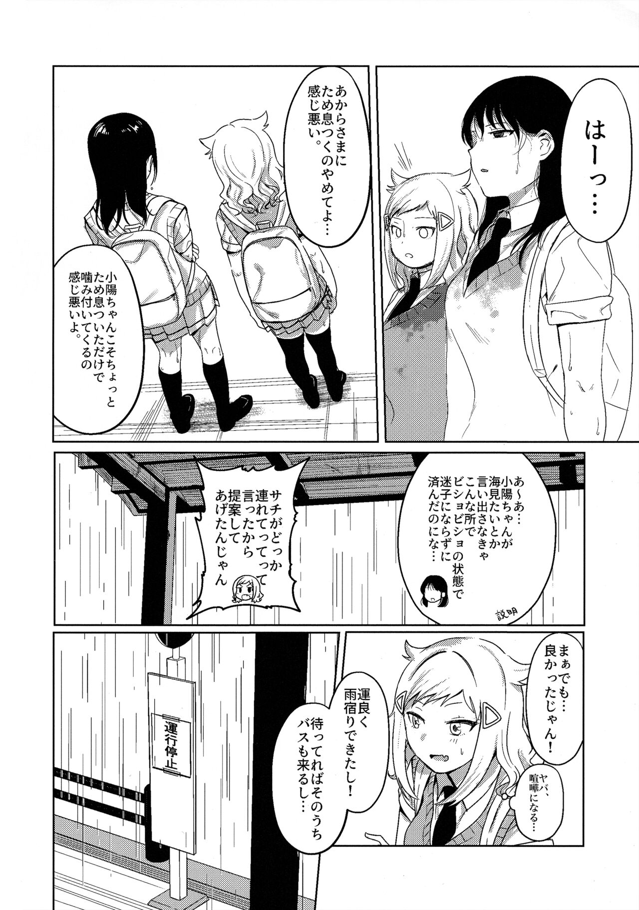 モテないし巡り会う4in京都 [オハヨ～カンパニー (よしぴぃ)] モテないしラブホテル (Watashi ga Motenai no wa Dou Kangaetemo Omaera ga Warui!) - Page 3