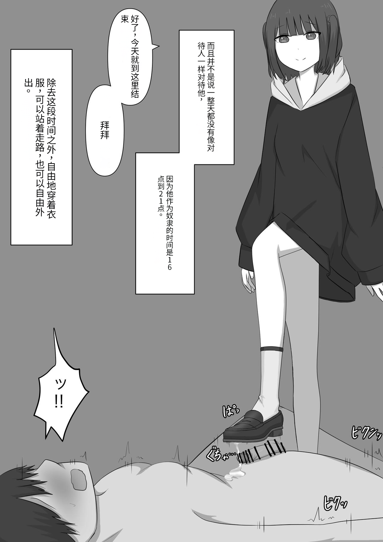 奴隶时间 - Page 69