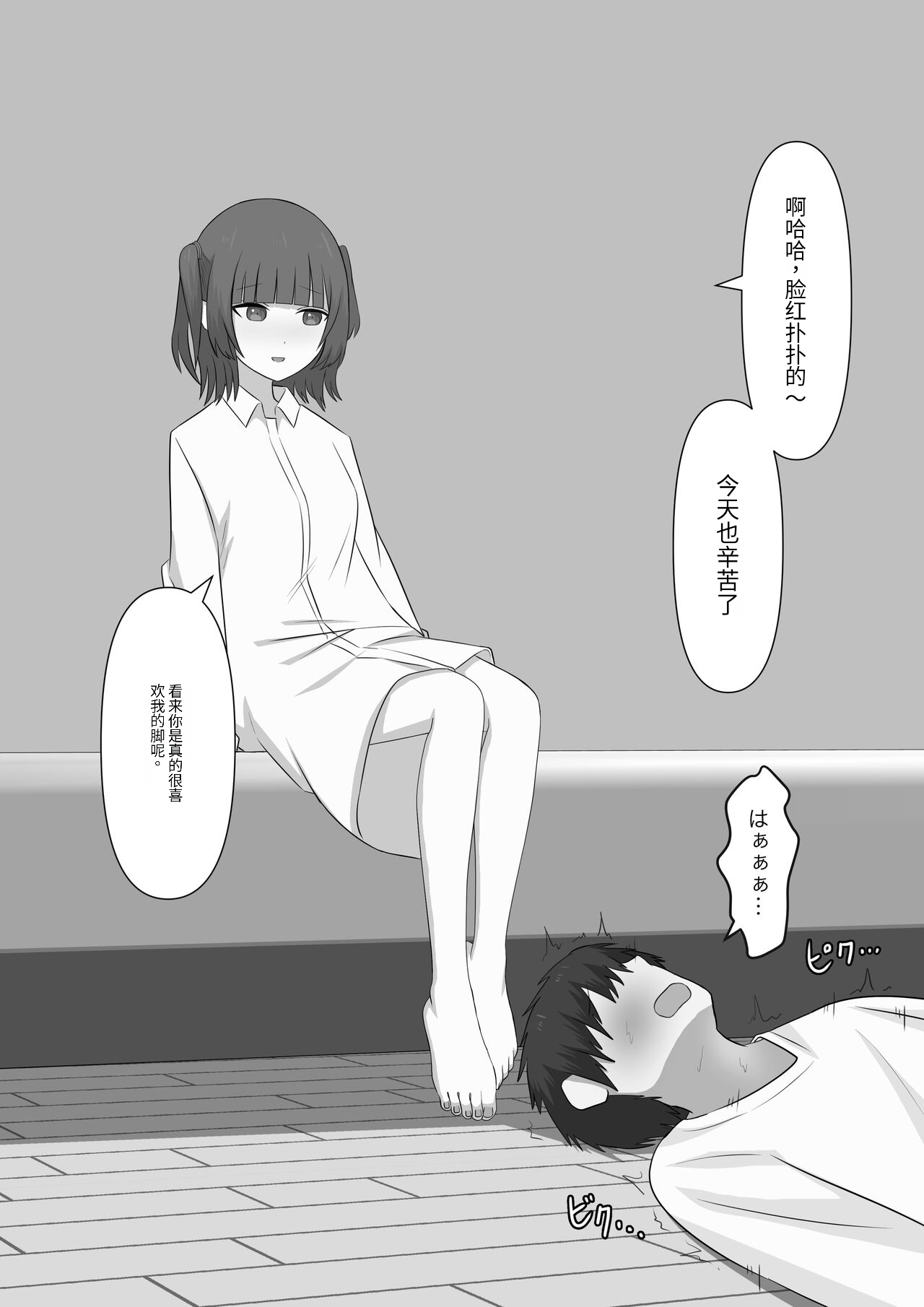 奴隶时间 - Page 82
