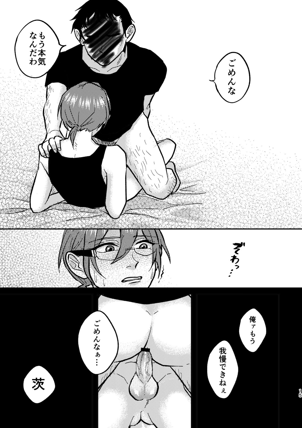 Saiaku - Page 13