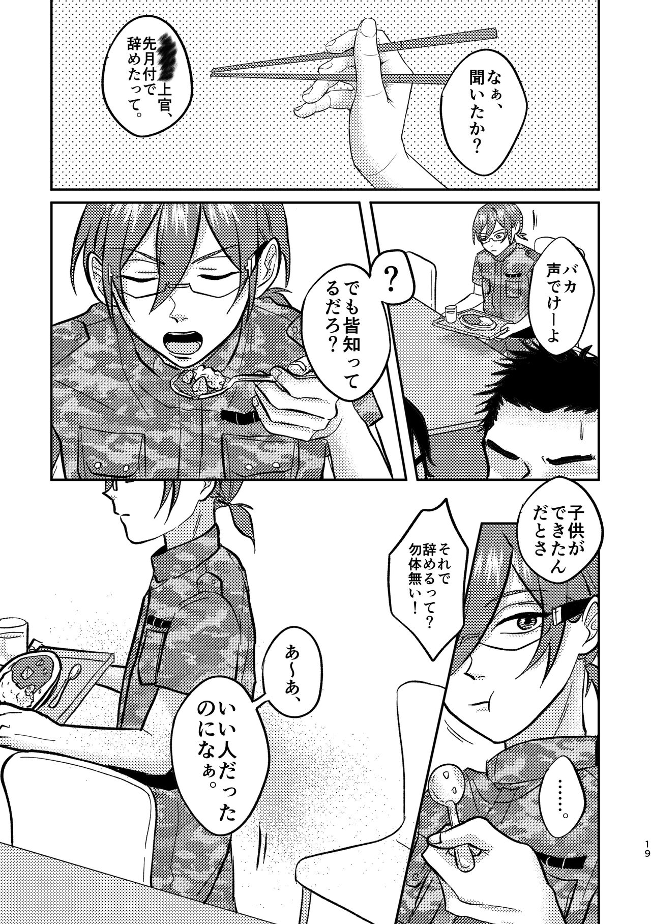 Saiaku - Page 17